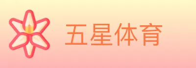 五星体育 logo
